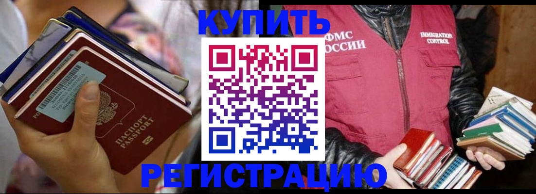 временная регистрация купить в Торжоке